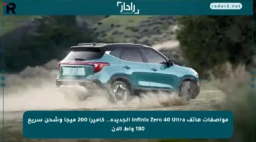 مواصفات هاتف Infinix Zero 40 Ultra الجديدة.. كاميرا 200 ميجا وشحن سريع 180 واط الآن